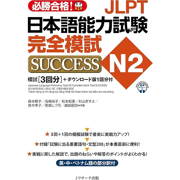 Amazon.com: 日本語能力試験 完全模試N2 (日本語能力試験完全模試